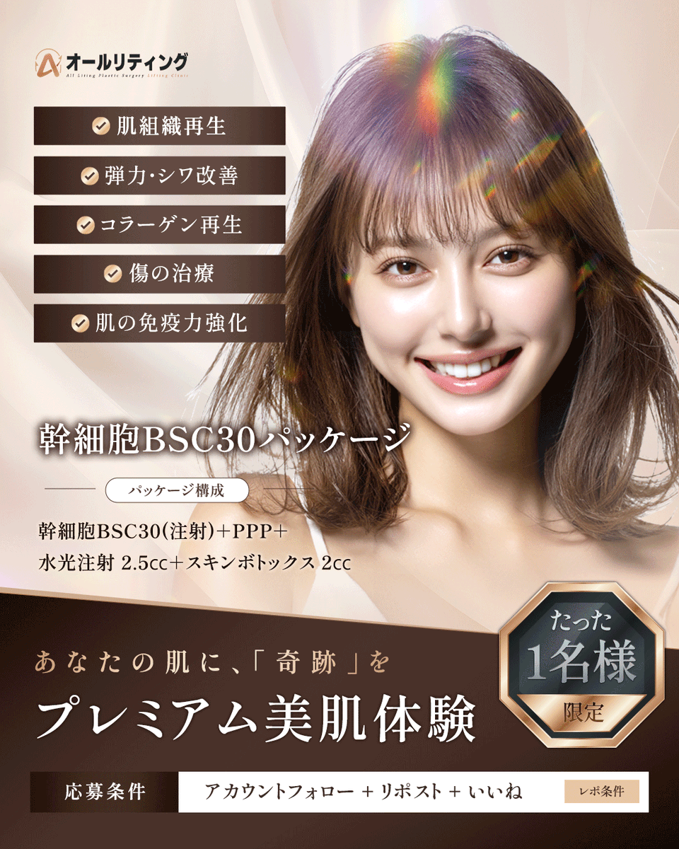 【公式】オールリティング整形外科｜リフトアップ｜韓国美容 tweet media