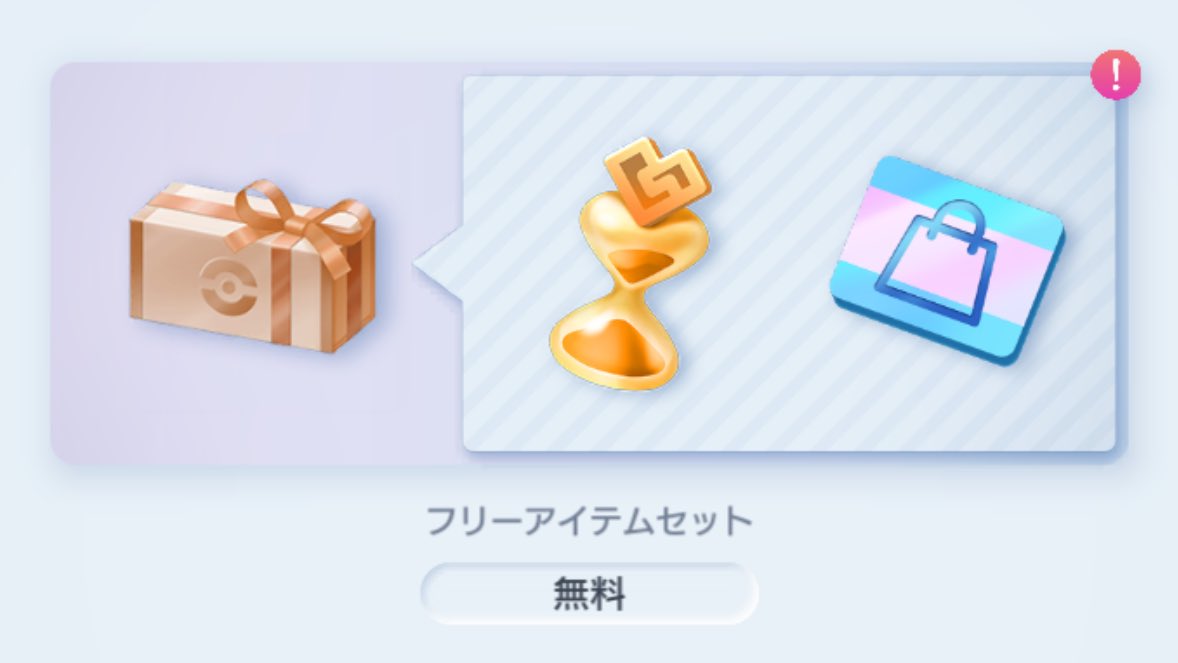 ポケポケ、この変更をしたのマジでユーザーの解像度高いと思った。気がついても変えないところがほとんどなのでは