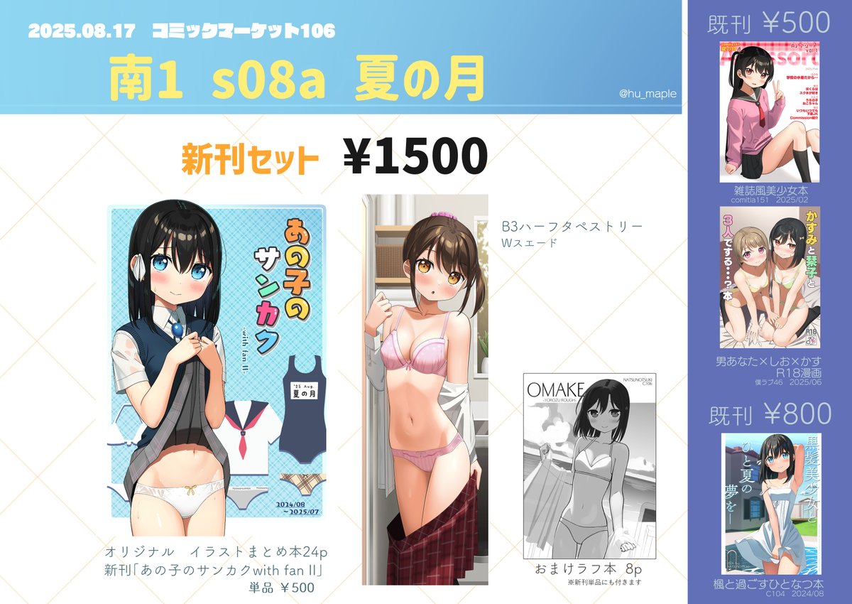 #C106 おしながき　南s08a「夏の月」
サンカク総集編の新刊とグッズがあります

既刊もあります
よろしくお願いします！