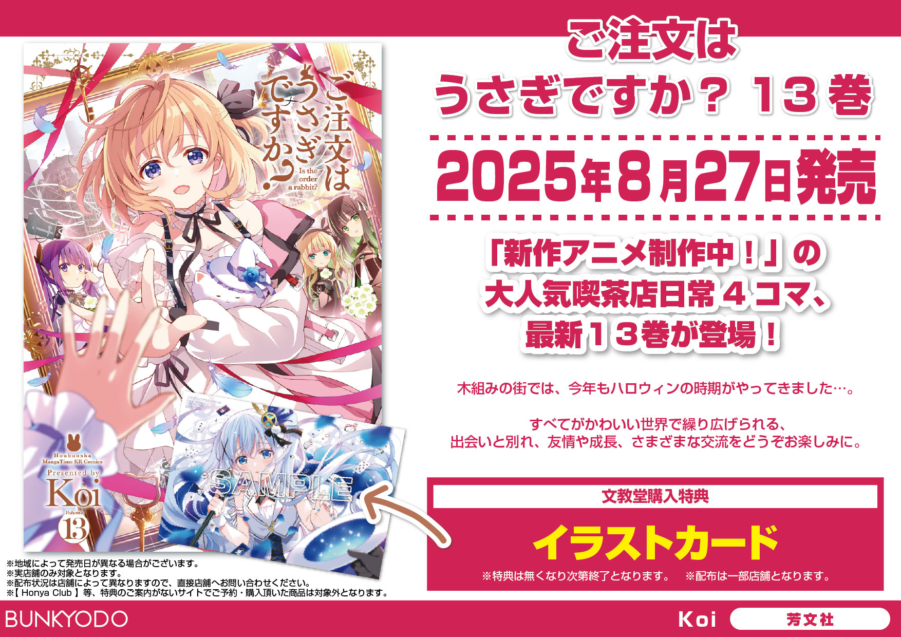 ご注文はうさぎですか？ 全巻初版帯付き　画集2冊　劇場版特典色紙　店舗購入特典 ご注文はうさぎですか？ 全巻初版帯付き 画集2冊 劇場版特典色紙