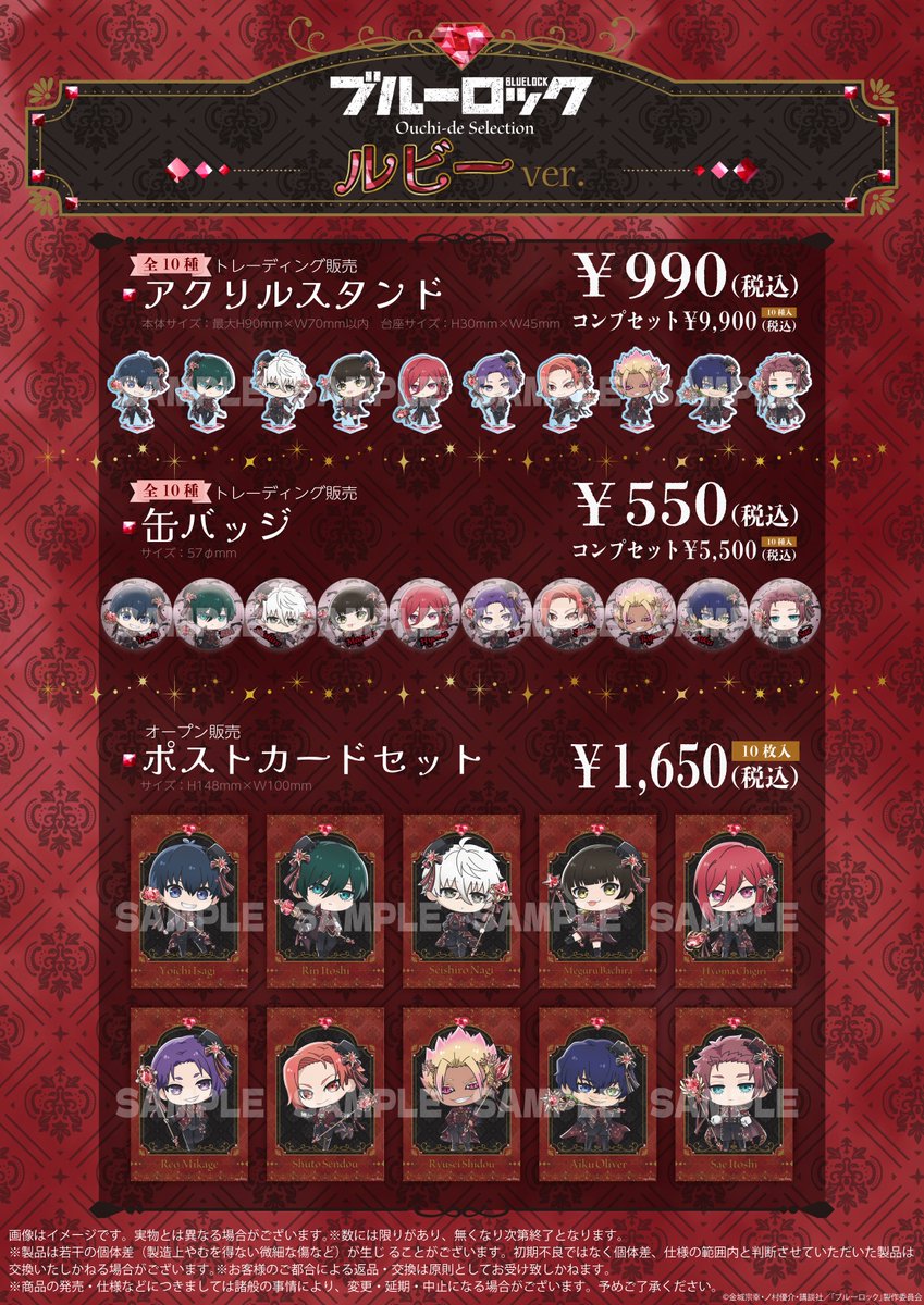 ブルーロック グッズ&情報 on X