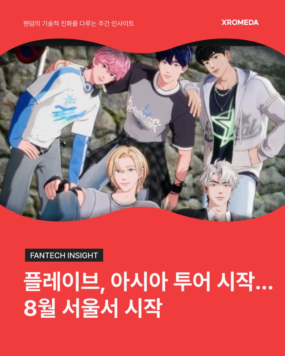 XROMEDA_OLIM's tweet photo. 〈플레이브 아시아 투어〉가 보여주는 건,
이제 팬덤은 '보는 존재'를 넘어
글로벌 무대의 일부라는 사실🌍

집에서도, 극장에서도, 해외에서도
동시에 같은 순간을 함께!

이건 단순한 공연이 아니라
연결된 경험입니다!✨

👇 지금 바로 팬덤의 중심으로
https://t.co/eTP2OnsgYp https://t.co/1Rk9EYkfWp
