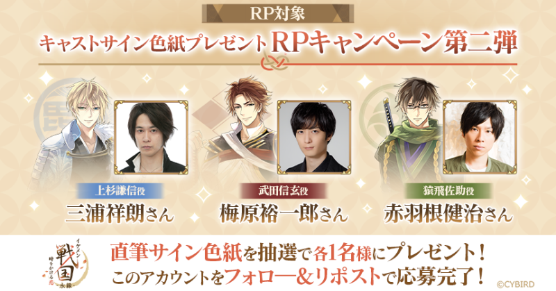 ⚔キャストサイン色紙プレゼントキャンペーン第二弾⚔ 新アプリ