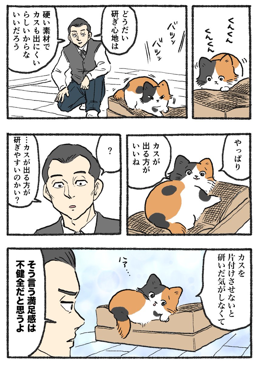 無印良品 (@muji_net) on Twitter photo 【漫画】探偵とねこ(<a href="/yajima_en/">やじま@ねこおじアニメ放送中🐱📺</a>)
「アナログ派」段ボール爪研ぎベッド
▼その他、猫漫画はこちらから
muji.com/jp/ja/store/ar… 【漫画】探偵とねこ(<a href="/yajima_en/">やじま@ねこおじアニメ放送中🐱📺</a>)
「アナログ派」段ボール爪研ぎベッド
▼その他、猫漫画はこちらから
muji.com/jp/ja/store/ar…