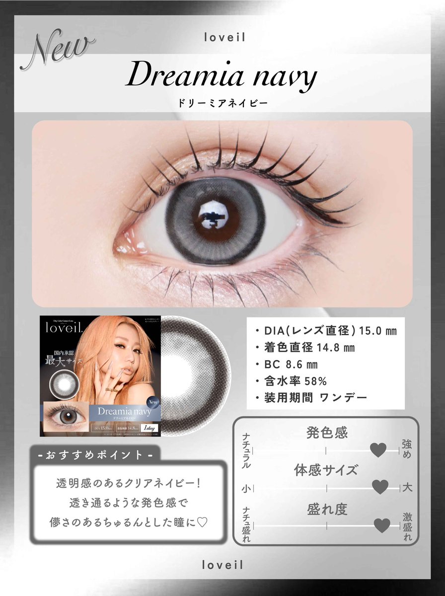 ୨୧ 高発色水光デザインが爆誕✨ˎˊ˗ 14.8㎜の水光レンズがラヴェール