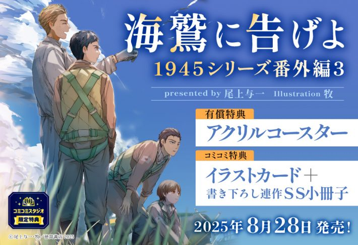 プルメリアのころ ブルーグラフ 尾上与一 コミコミスタジオ特典 コミコミスタジオ商品部 on X: