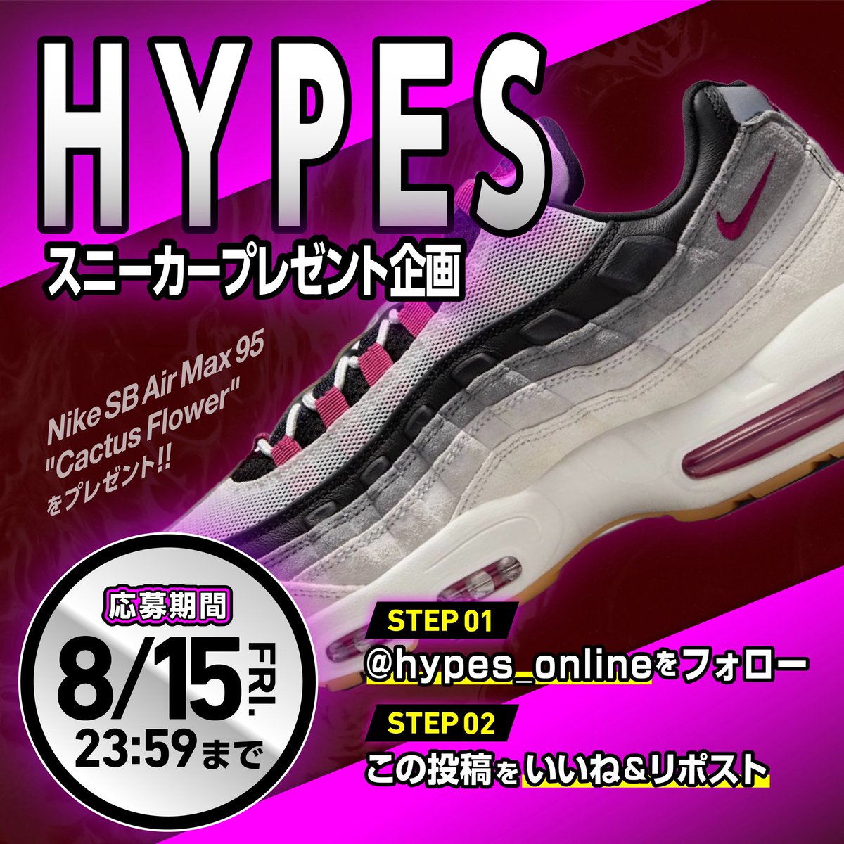 ãHYPESãã¹ããŒã«ãŒã¬ã㣠(@hypes_online) on Twitter photo ðãHYPESãð
âšðã¹ããŒã«ãŒãã¬ãŒã³ãäŒç»ð
Nike SB Air Max 95 "Summit White/Cactus Flower"ã1åæ§ã«ãã¬ãŒã³ãð
â
å¿åæ¹æ³
ã»ãã®æçš¿ãããã&ãªãã¹ã
ã»ïŒ hypes_online ããã©ããŒ
åŒçšãã¹ãor ãªãã«
åžæãµã€ãºãèšèŒã§
åœéžçã¢ããð¥
ç· å:8æ15æ¥(é)23æ59åãŸã§âŒïž ðãHYPESãð
âšðã¹ããŒã«ãŒãã¬ãŒã³ãäŒç»ð
Nike SB Air Max 95 "Summit White/Cactus Flower"ã1åæ§ã«ãã¬ãŒã³ãð
â
å¿åæ¹æ³
ã»ãã®æçš¿ãããã&ãªãã¹ã
ã»ïŒ hypes_online ããã©ããŒ
åŒçšãã¹ãor ãªãã«
åžæãµã€ãºãèšèŒã§
åœéžçã¢ããð¥
ç· å:8æ15æ¥(é)23æ59åãŸã§âŒïž