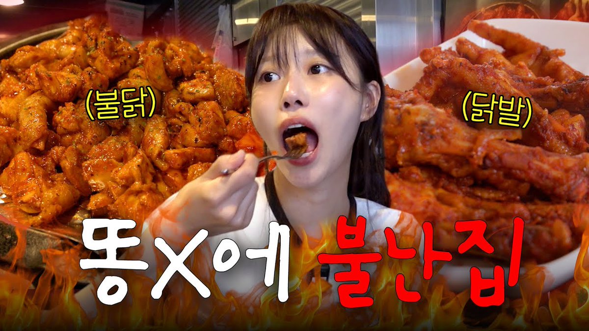 🔥매운맛 끝판왕🔥 신촌 불난집 정복하러 옴

지금 유튜브 ‘그냥 이미주’ 채널에서 시청하세요💖

🔗youtu.be/-QV-FBBfY00

#이미주 #LeeMiJoo
#그냥이미주