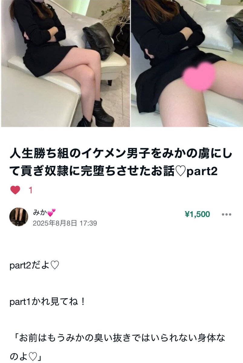 【新作note 4つ】
🐾遠隔お貢ぎ調教♡無限パンチラ誘惑
note.com/mikadayon/n/n8…
🐾連履して蒸れまくった黒ストで射精管理
note.com/mikadayon/n/ne…
🐾 人生勝ち組のイケメン男子をみかの虜に…part1
note.com/mikadayon/n/na…
🐾 人生勝ち組のイケメン男子をみかの虜に…part2
note.com/mikadayon/n/nb…