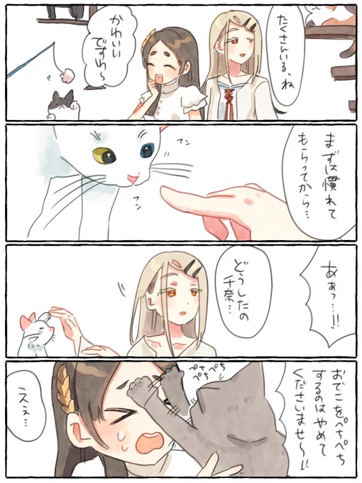 倉本千奈と篠澤広と猫 