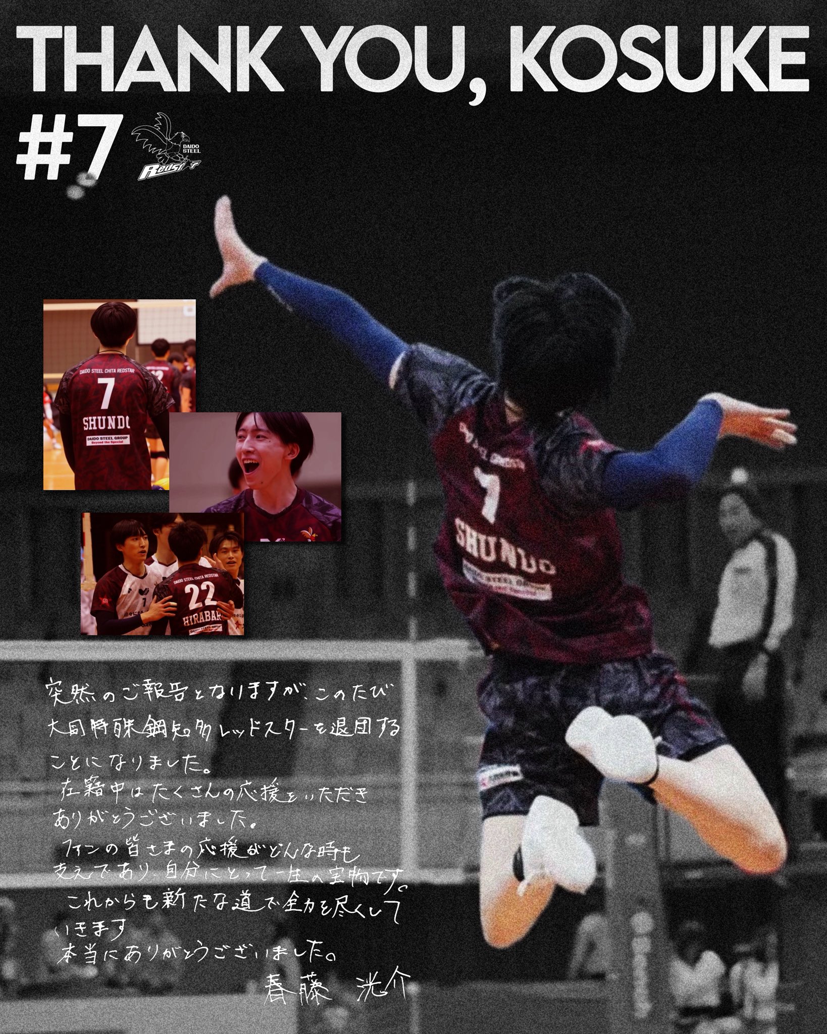 vリーグ大同特殊鋼知多レッドスター　ユニフォーム 大同特殊鋼知多レッドスター