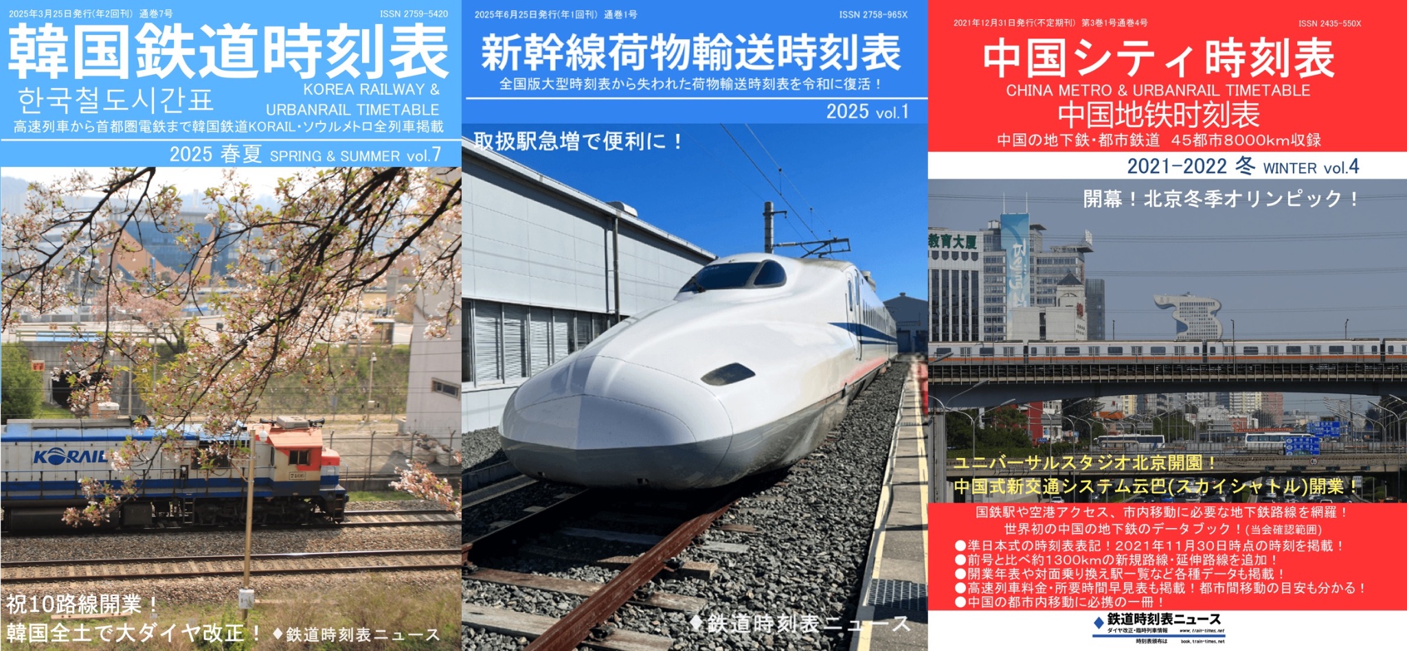 中国本土の鉄道時刻表(2015年7月版) 中国本土の鉄道時刻表(2015
