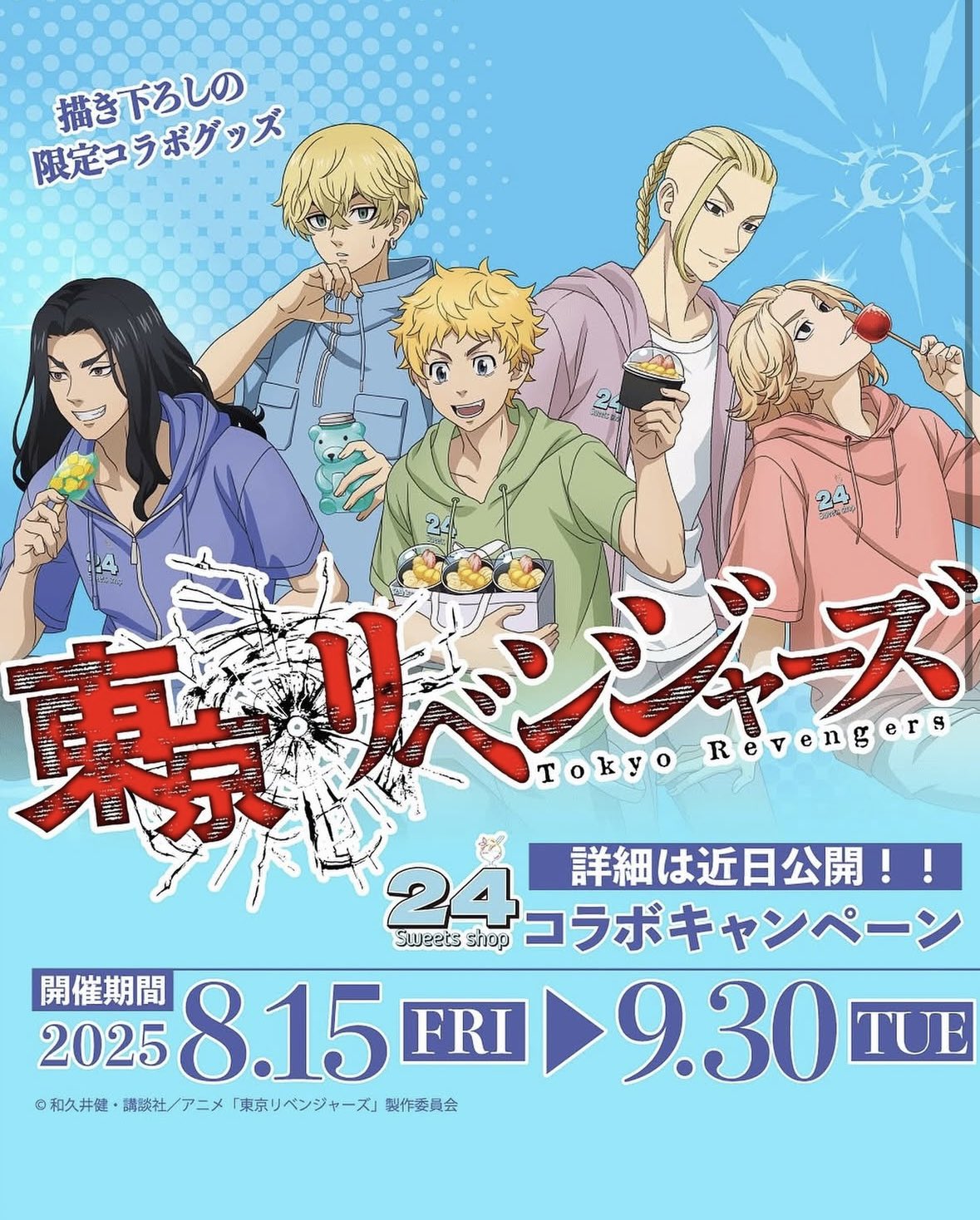 東京リベンジャーズ破格まとめ売り！ 東京リベンジャーズ グッズ&情報 (@goodstoman55) / X