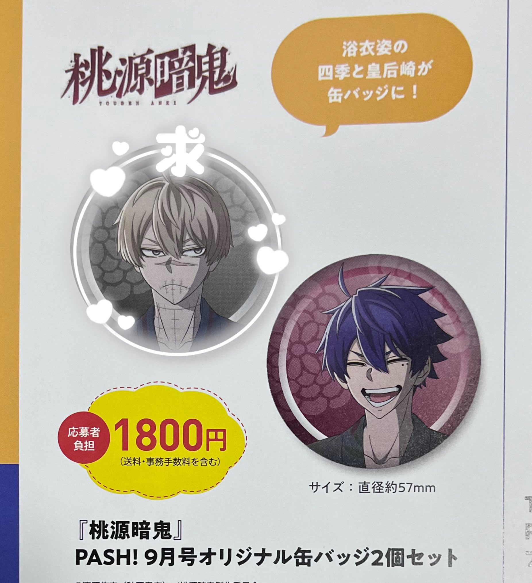 桃缶確認ページ 桃源暗鬼 グッズ情報 on X: 
