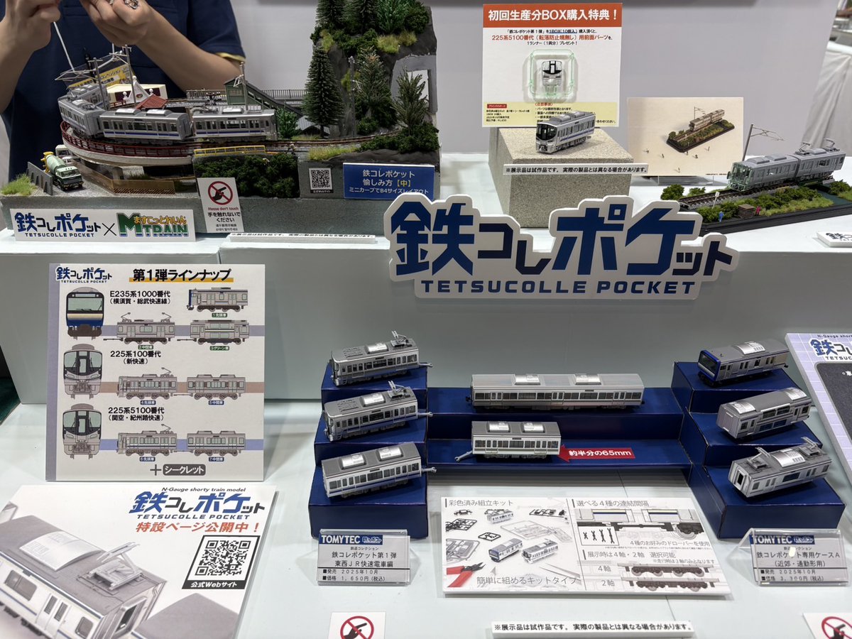 ジオコレ【トミーテック公式】 on X