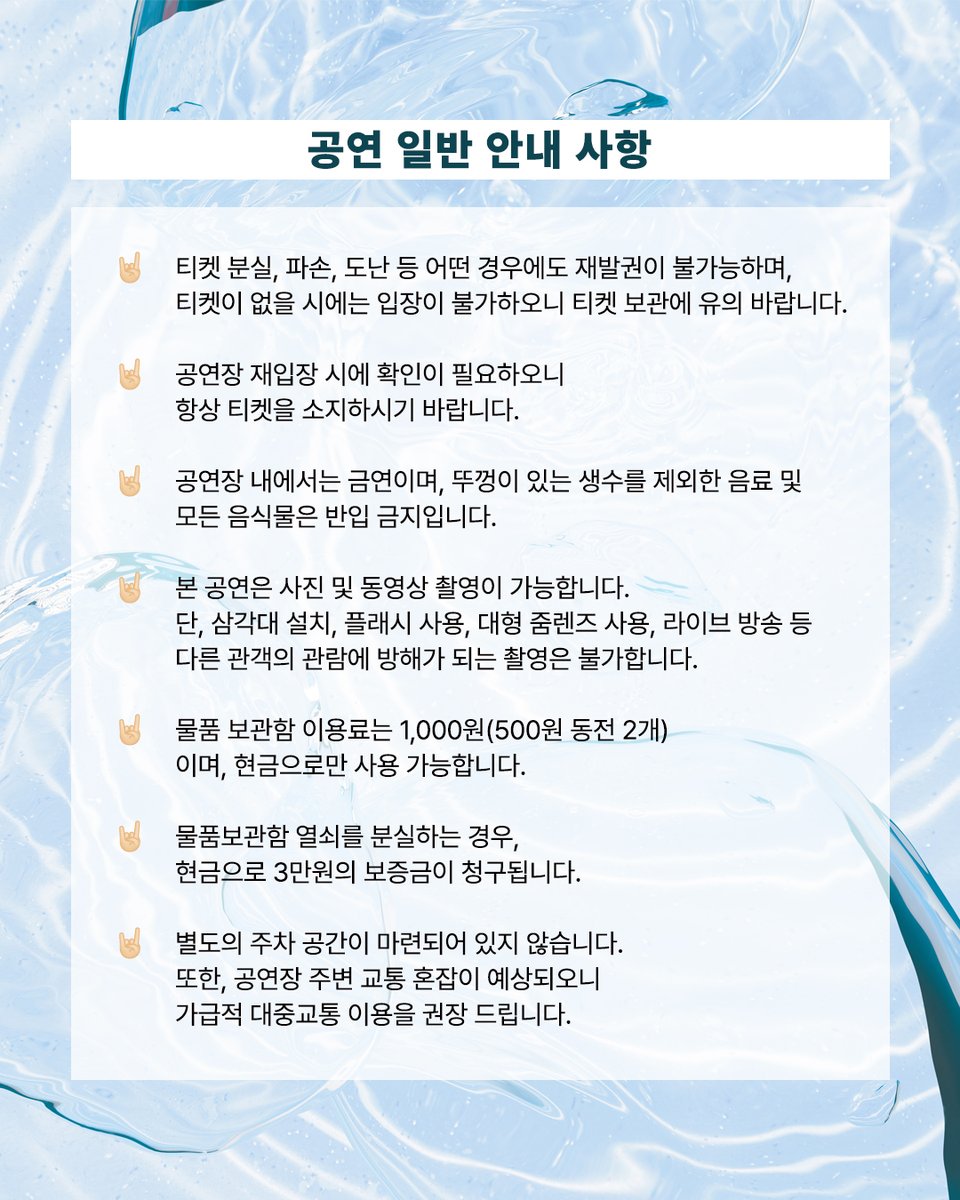 너드커넥션 <𝐏𝐔𝐋𝐒𝐄> 공연 및 MD 안내

[공연장 운영시간]
티켓 부스 오픈 16:30
입장 대기 시작 17:15
입장 시작 17:30
공연 시작 18:00

[MD부스 운영시간]
16:30 ~ 17:15 / 공연 종료 후 약 30분 간