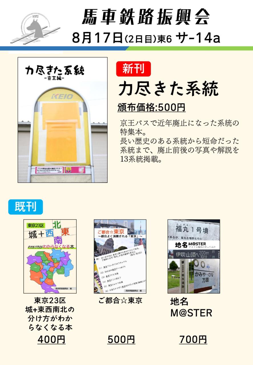 中町地車新調八十周年記念誌 馬車鉄路振興会 on X: