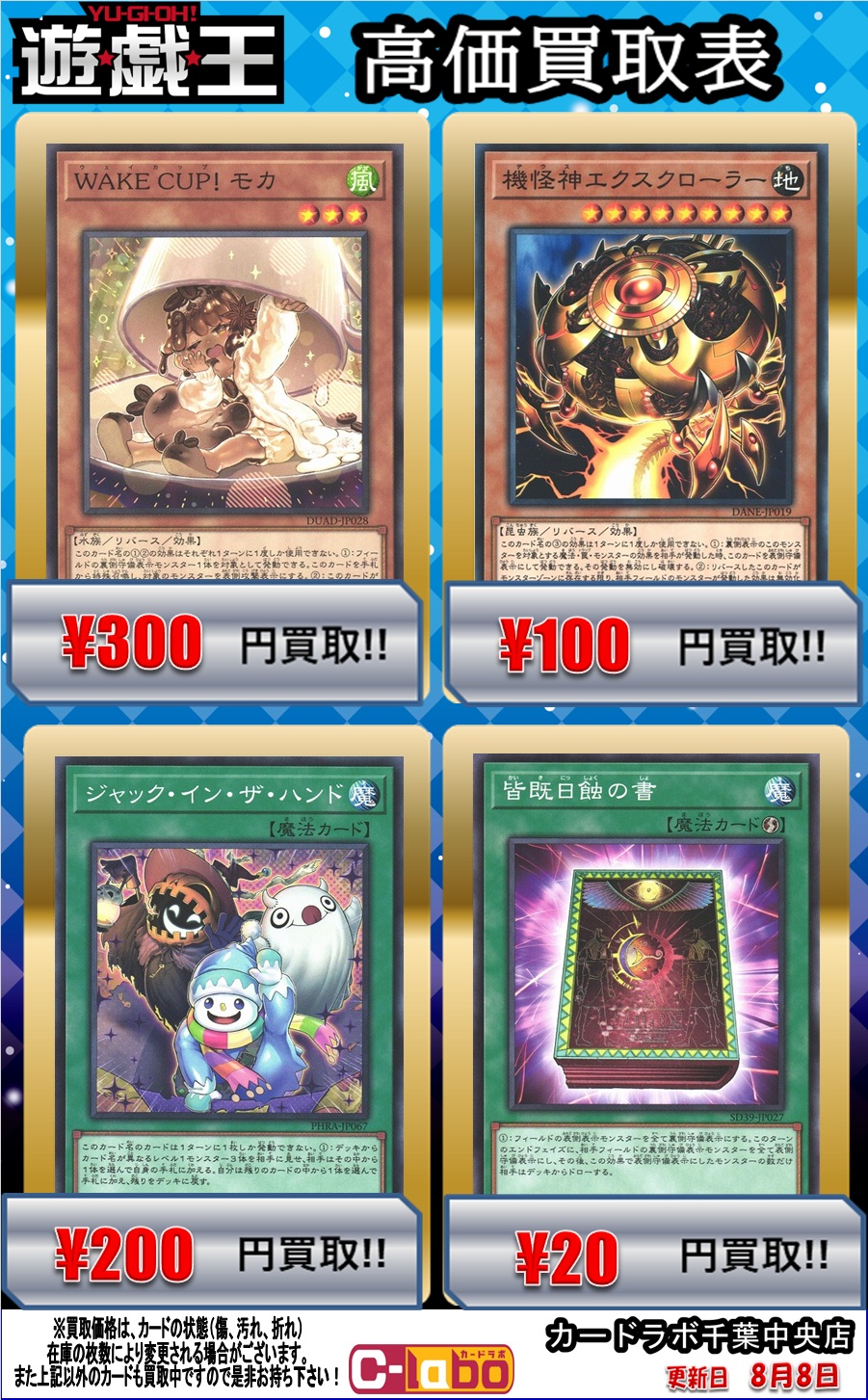 遊戯王カード　まとめ売り【個別買取歓迎】 8/25☆遊戯王の買取告知更新しました！ ＃TCG ＃遊戯王買取