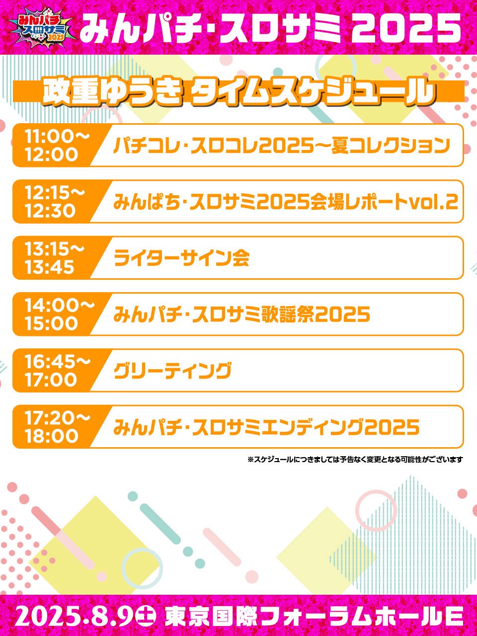 みんパチ スロサミ2025 ノベルティセット みんパチ スロサミ2025