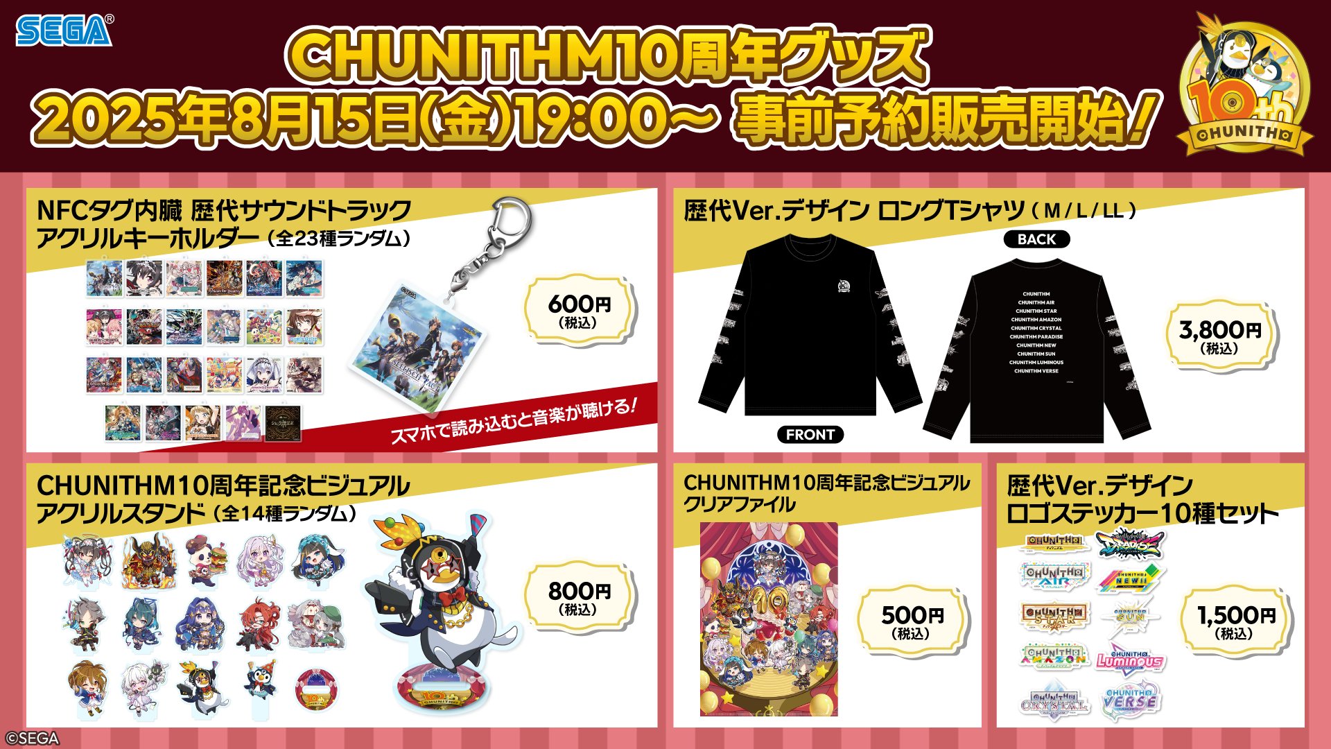 チュウニズム　バシアン　限定　非売品　完全ランダム　アクリルチャーム チュウニズムバシアン限定非売品完全ランダムアクリルチャーム