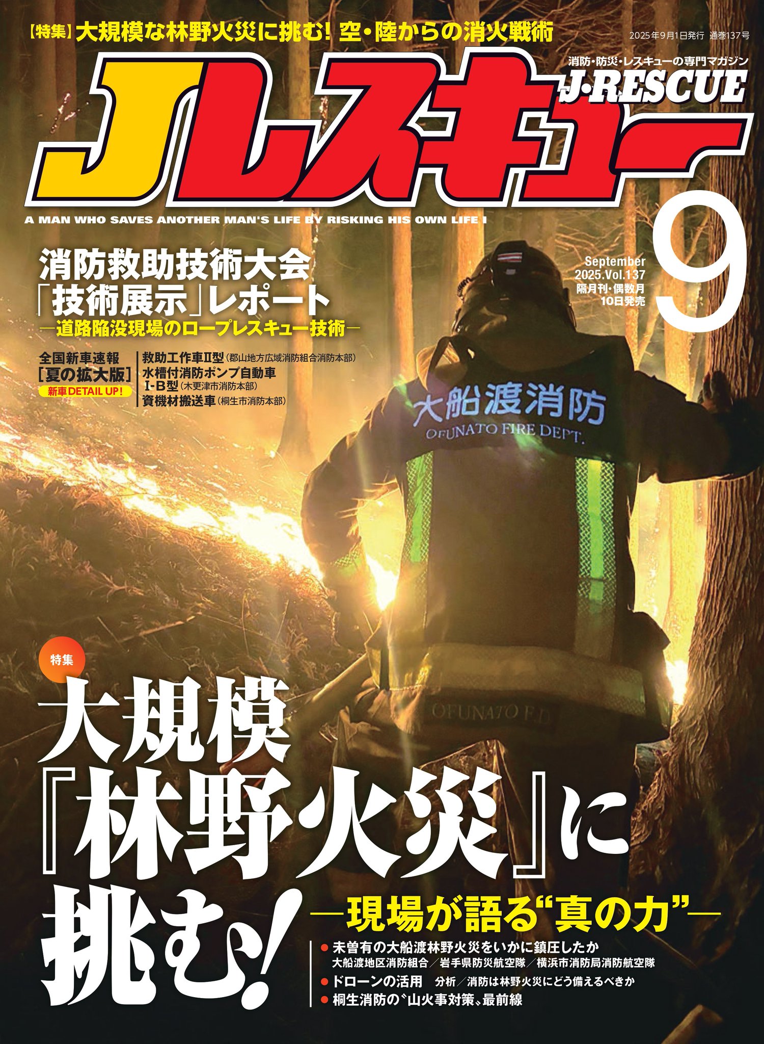 東日本大震災一次、三次　技能五輪 東北新幹線復旧の1カ月・6／仙建工業、脱線車両をつり上げ軌道