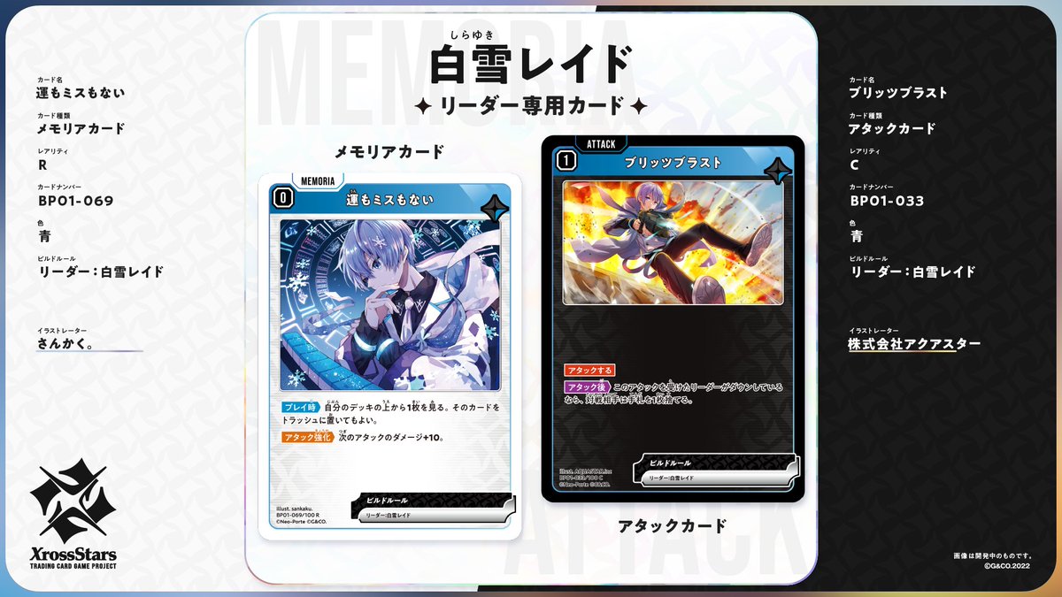 ✨#クロスタTCG リーダー専用カード紹介✨ リーダー：白雪レイド（Neo