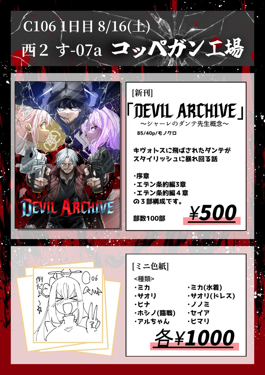 【お品書き】
2025.8/16(土)
西2ホール す-07a 
サークル名【コッペガン工場】

コッペパン信者ニキ(<a href="/Koppepan_agp/">コッペパン信者🖌️@C106(土)西す-07a</a>)のサークルで委託で本出させてもらいます！！
100部もあります
色紙も10種類あります

当日はよろしくお願いします！！
#C106 #C106お品書き