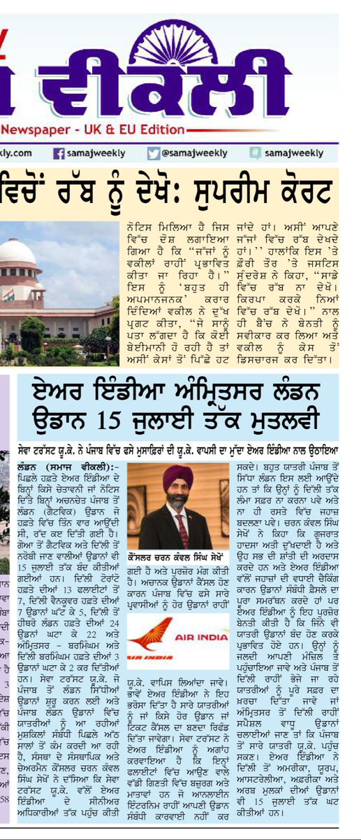 We hv been part of long campaign for UK to Punjab flights. Following tragic accident Air India halted many routes incl. Gatwick-Amritsar till 15 July &amp; now till end of Sept due to H&amp;S checks. We hv written to Air India to try to resume flights for this vital route #LondonPunjab