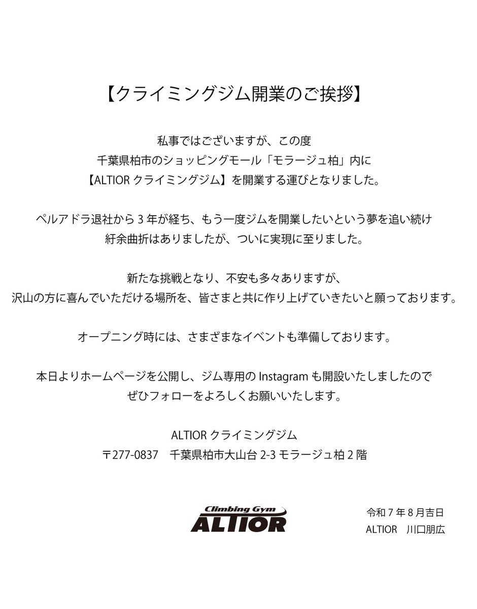 å·å£æåº/ALTIOR (@tomohirorumlime) on Twitter photo ãã¯ã©ã€ãã³ã°ãžã 鿥ã®ãæšæ¶ã
ãã®åºŠ9æ13æ¥(å)10:00
åèçæåžã«
ãALTIORã¯ã©ã€ãã³ã°ãžã ãã鿥ããéã³ãšãªããŸããã
æ°ããªææŠãšãªããŸããã
æ²¢å±±ã®æ¹ã«åãã§é ããå ŽæãçããŸãšå
±ã«äœãäžããŠãããããšé¡ã£ãŠãããŸãã
altior-gym.com ãã¯ã©ã€ãã³ã°ãžã 鿥ã®ãæšæ¶ã
ãã®åºŠ9æ13æ¥(å)10:00
åèçæåžã«
ãALTIORã¯ã©ã€ãã³ã°ãžã ãã鿥ããéã³ãšãªããŸããã
æ°ããªææŠãšãªããŸããã
æ²¢å±±ã®æ¹ã«åãã§é ããå ŽæãçããŸãšå
±ã«äœãäžããŠãããããšé¡ã£ãŠãããŸãã
altior-gym.com