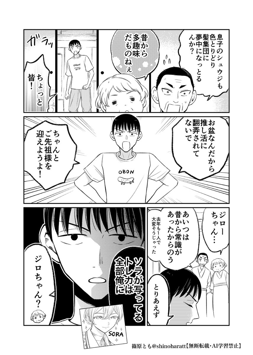 ご先祖様、推し活一家に帰省する。(2/4) 