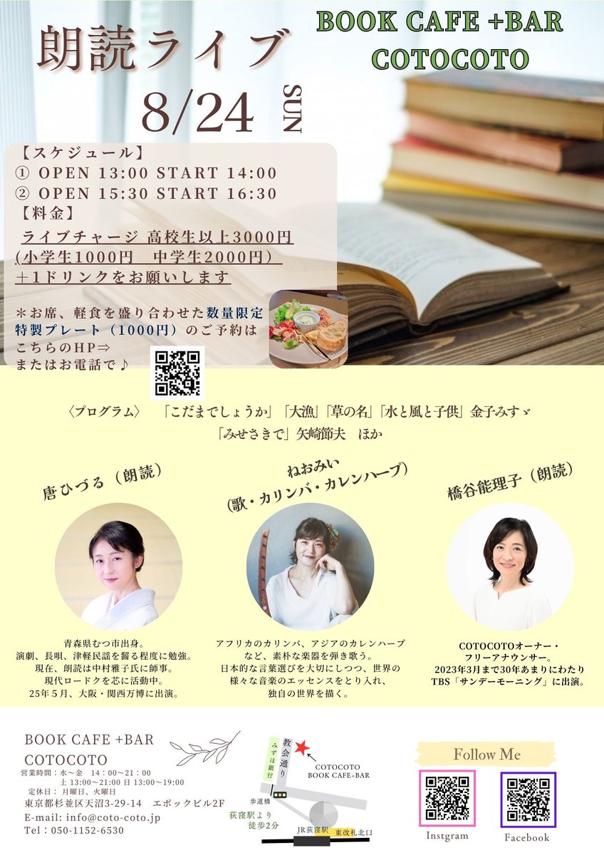 荻窪のブックカフェで、優しい歌声と音、金子みすゞさんの詩と絵本の朗読のライブがあります。優しい時間が流れます。
ぜひいらして下さい。

#金子みすゞ
#朗読
#ブックカフェ
#妖精の歌声
#詩の朗読
#少年詩
#ねおみい
#橋谷能理子
#カリンバ
#カレンハープ
#唐ひづる