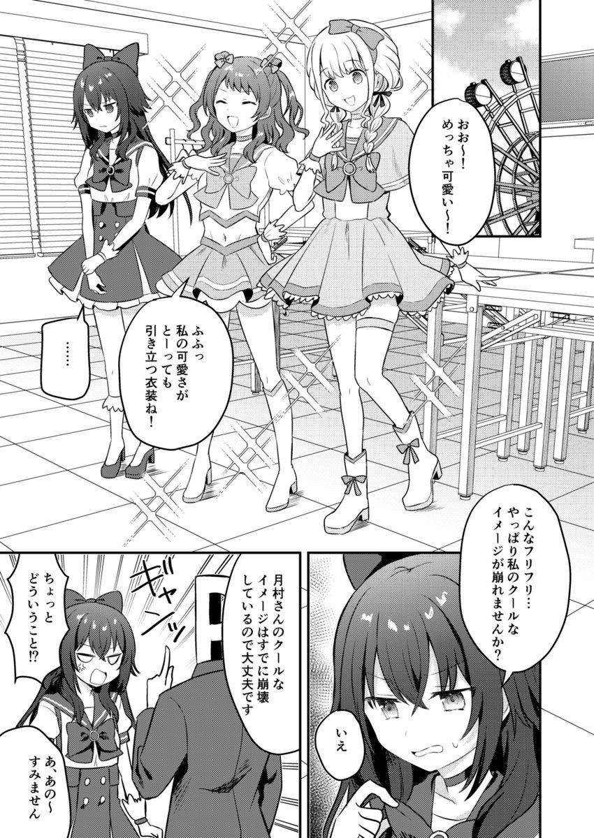 Re;IRISがお仕事で魔法少女ショーに出る話(3/3) 