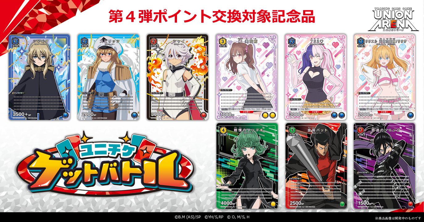 公式】UNION ARENA（ユニオンアリーナ） on X: 