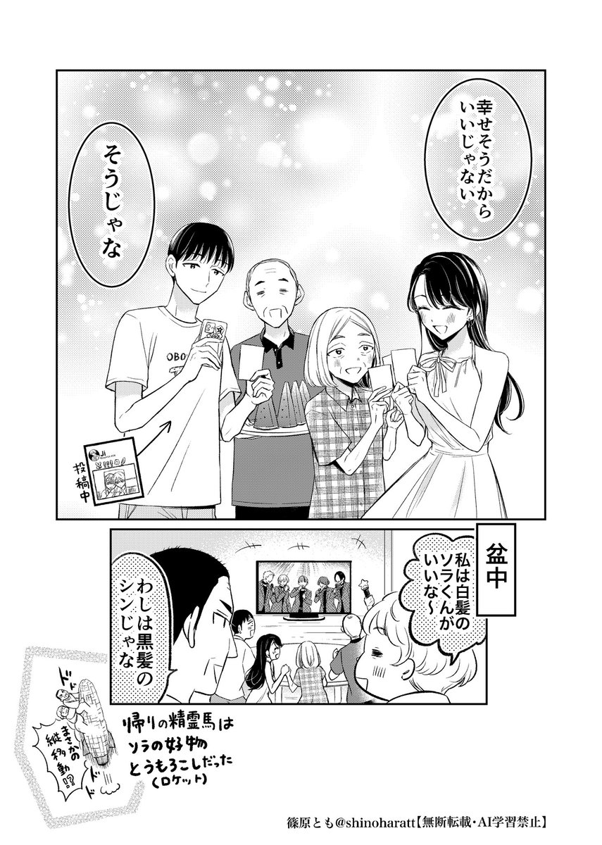 ご先祖様、推し活一家に帰省する。(4/4) 