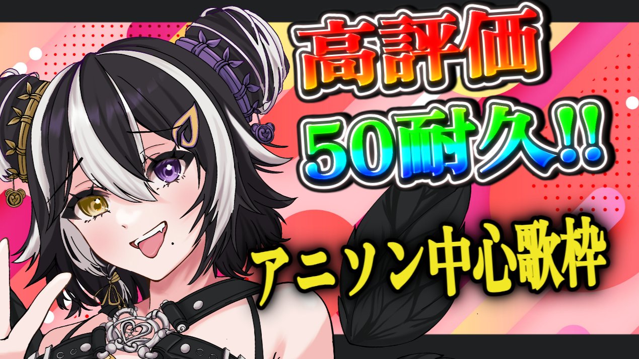 ♪花音♪ プロフ確認下さい♪ 間宵しゃな🐼❤️🩹 on X: