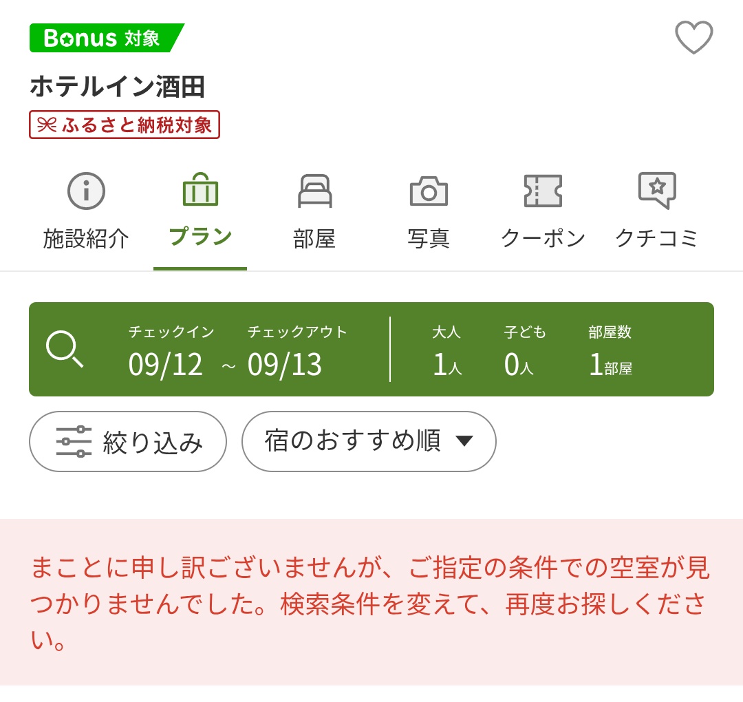 pepepenop's tweet photo. ホテルイン酒田満室🤢
酒田駅近くで宿探します https://t.co/On6mFK0Lys