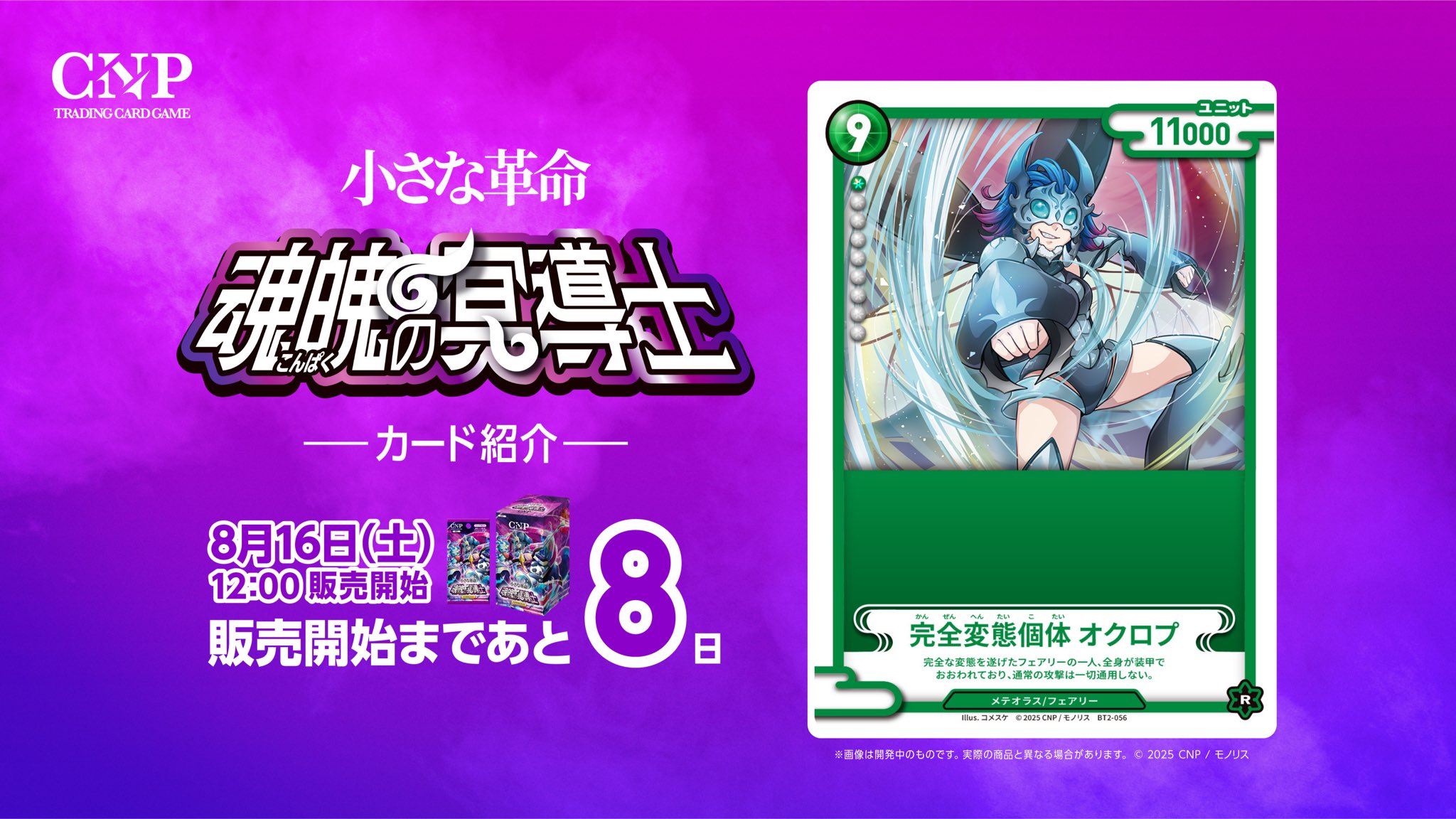 【CNPトレカ】プランニング【パラレル】　おまけ付き　希少未収録ミタマ rectangle_large_type_2_c8db93a