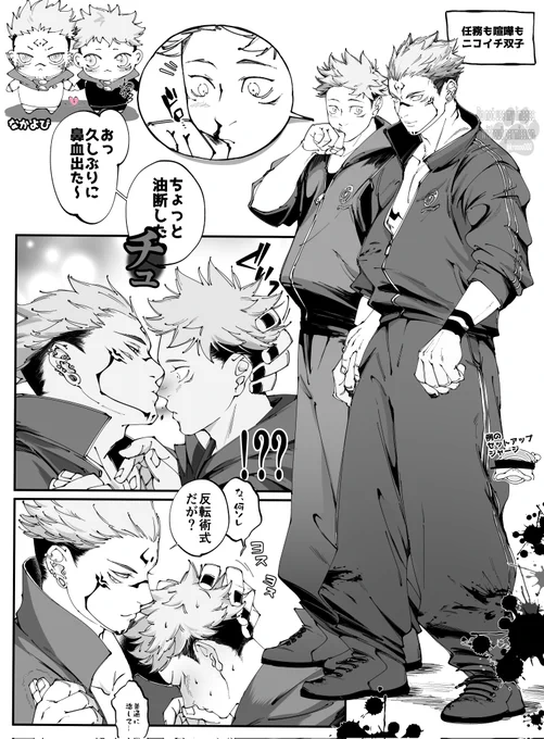 謎軸💋双子宿虎 