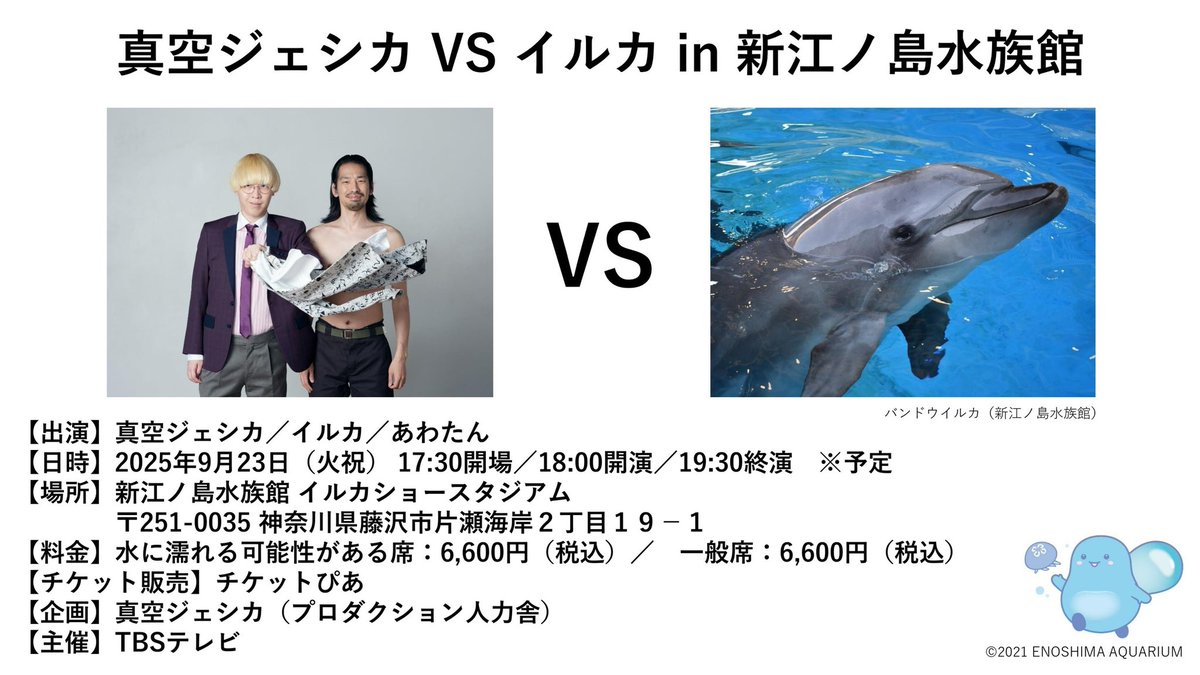 イルカとツーマンでネタ勝負します