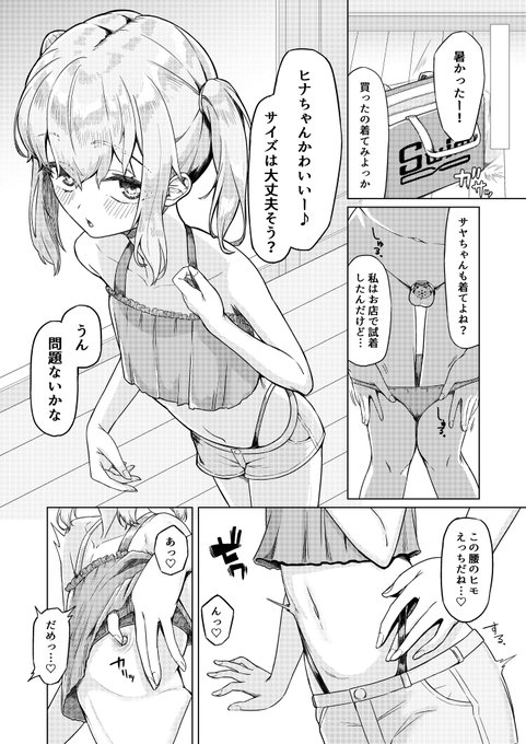 【夏コミ新刊】女装ショタがおねえさんと水着でイチャイチャしてアナルと尿道を犯されるだけのサンプル(3/4) 