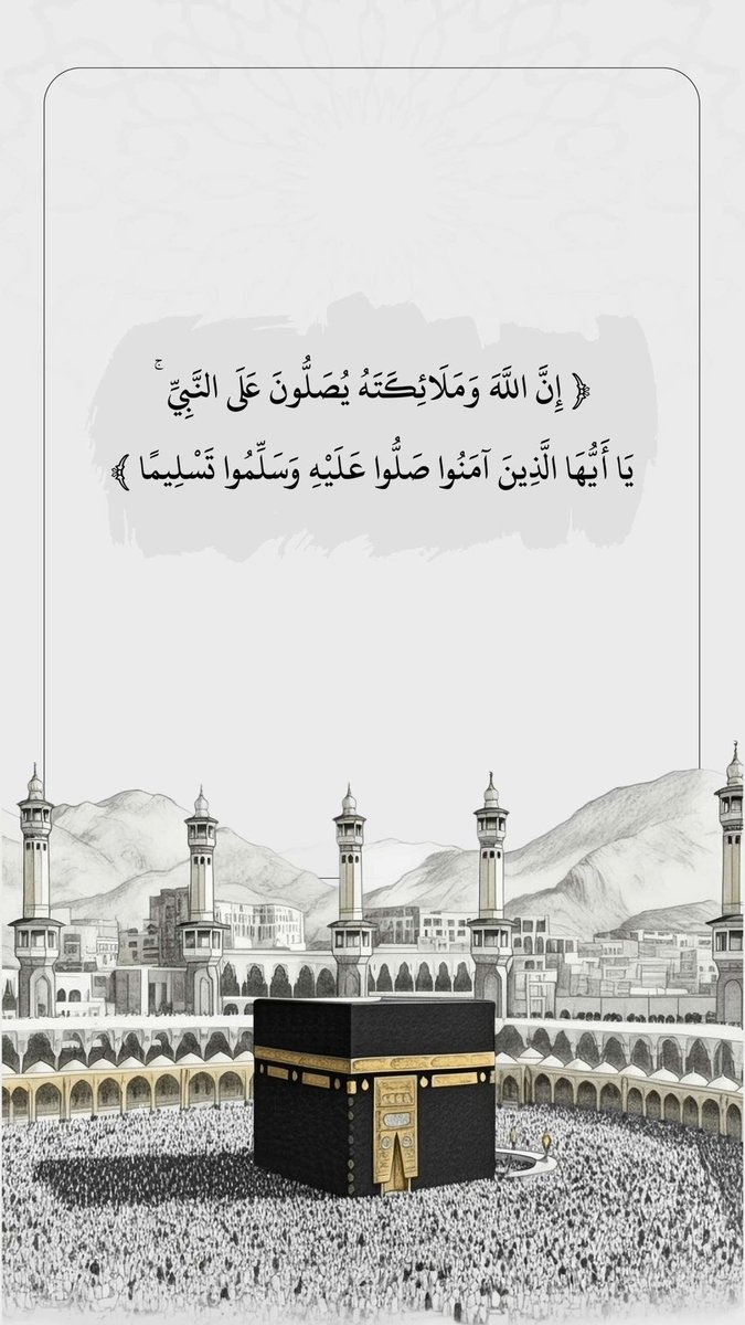 صلو على محمد