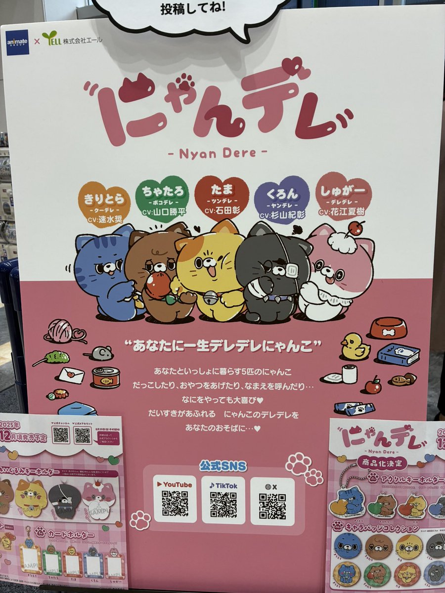 #アニメイトでにゃんデレゲット
