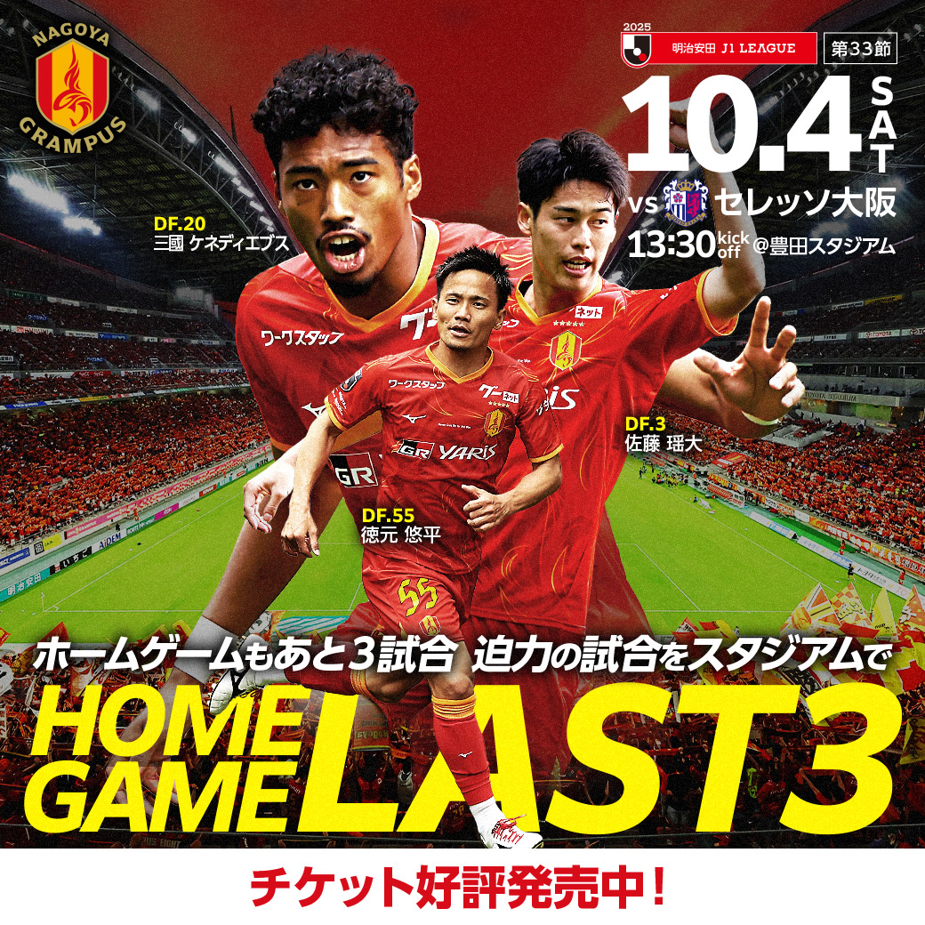10/4(土)C大阪戦 チケット一般販売開始? ＼ ?10/4(土) ?明治安田J1 