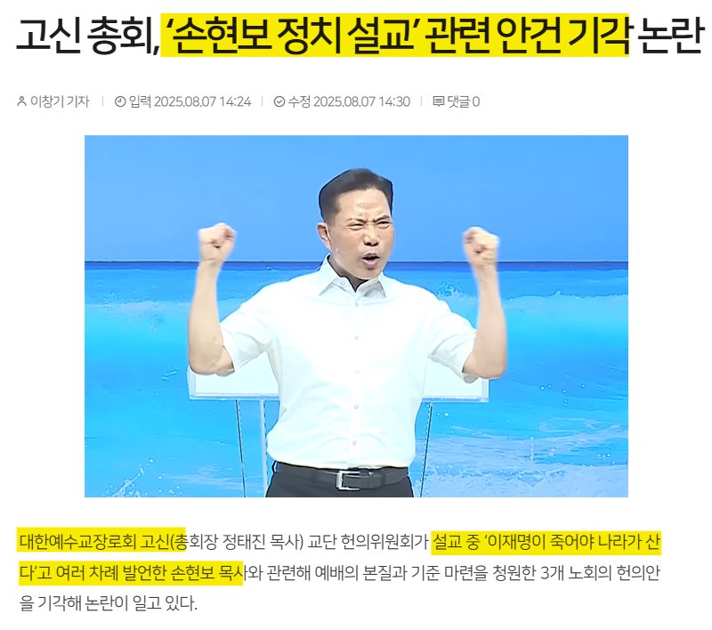 손현보는 그냥 선수일 뿐 결국 다 한패. 한국 개신교는 정치에서 손 떼라.