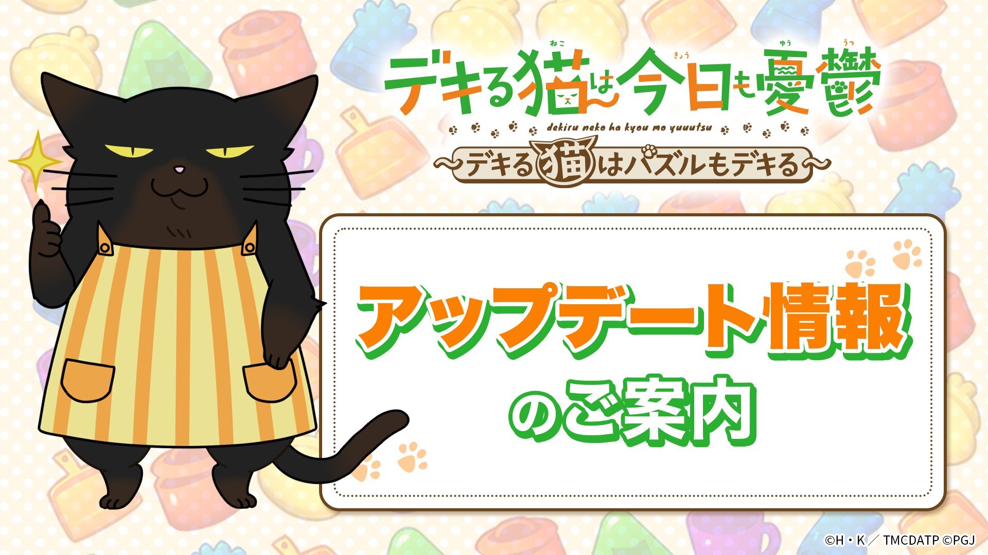 TVアニメ「デキる猫は今日も憂鬱」公式 (@dekineko_anime) / X
