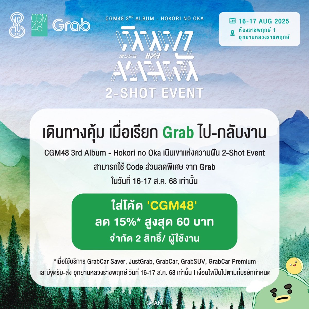cgm48official's tweet photo. [🏔️🏆] #HokorinoOkaTH_2Shot

SPECIAL CAMPAIGN!

CGM48 3rd Album "Hokori no Oka - เนินเขาแห่งความฝัน” 2-Shot Event วันที่ 16-17 AUG 2025 @ ห้องราชพฤกษ์1 อุทยานหลวงราชพฤกษ์

#HokorinoOkaTH
#เนินเขาแห่งความฝัน
#CGM483rdAlbum
#CGM48 #JustGrab
#GrabCar #GrabTH https://t.co/KaOzQ1ZtDy