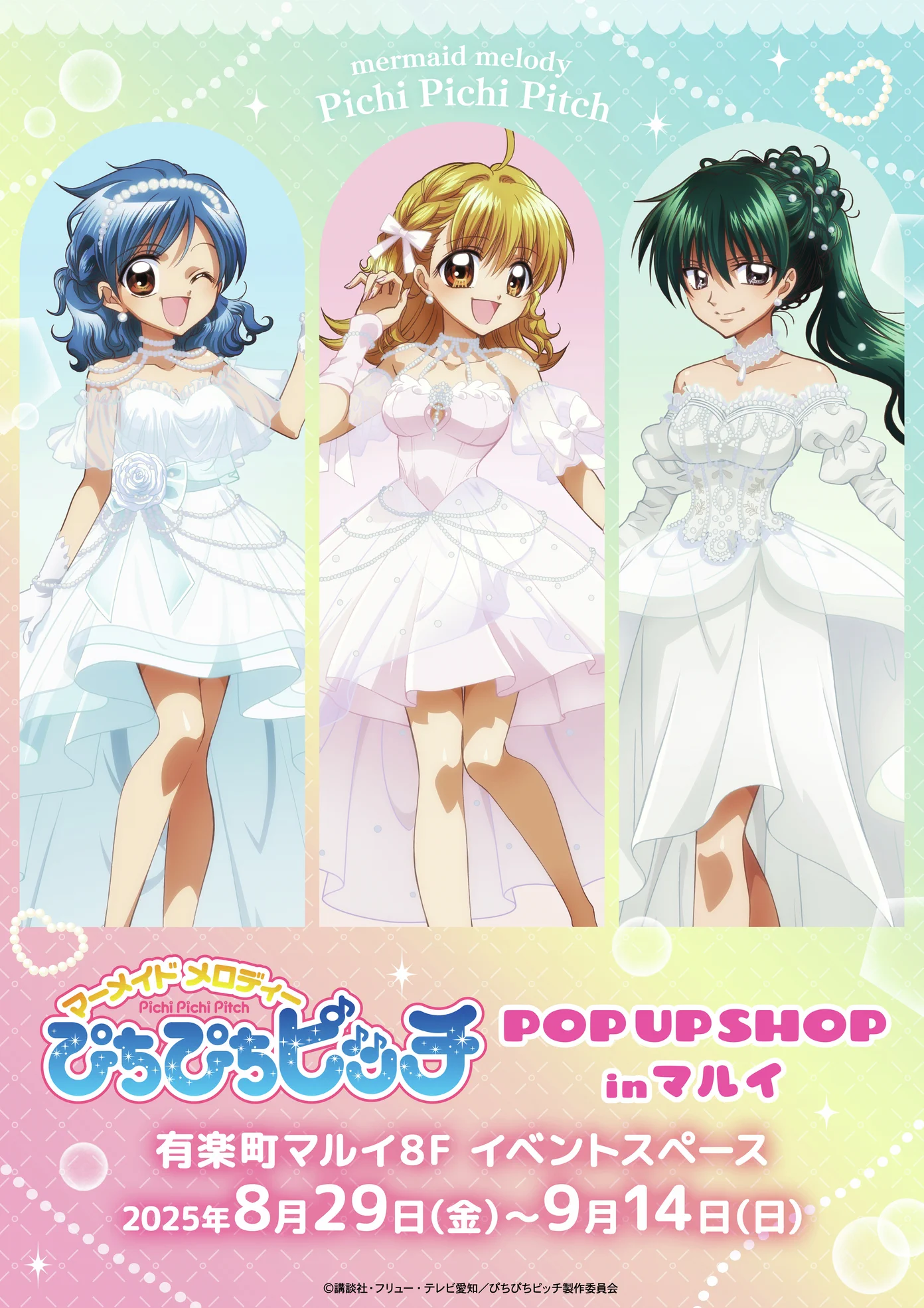 ぴちぴちピッチ マルイ ポップアップ マルイノアニメ on X: 