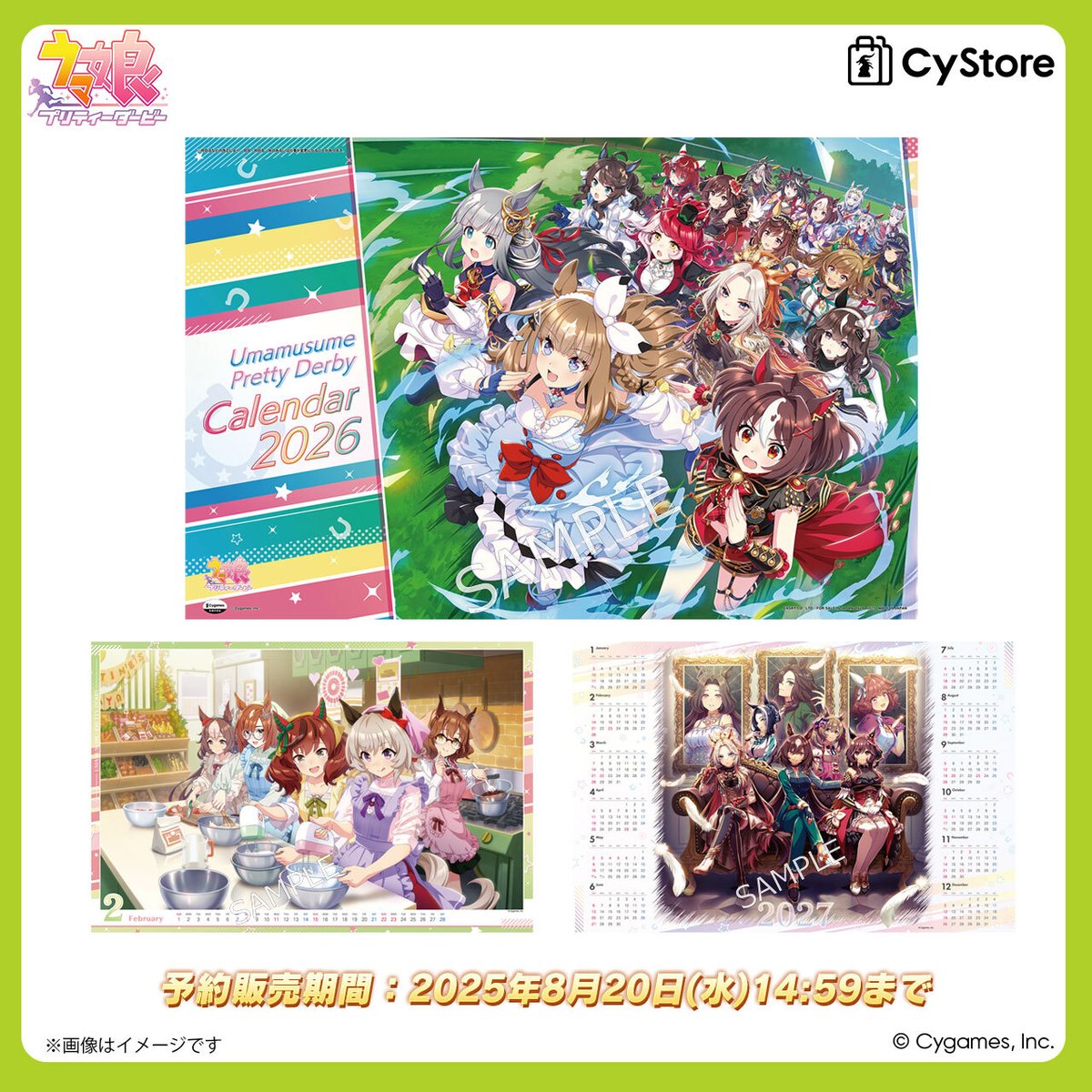 新商品の予約をスタートしました！／ ウマ娘 プリティーダービー