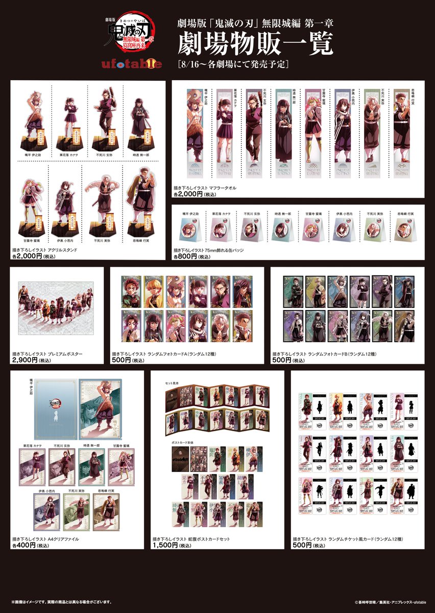 無限城編 劇場商品】 劇場版「鬼滅の刃」無限城編 第一章 猗窩座再来