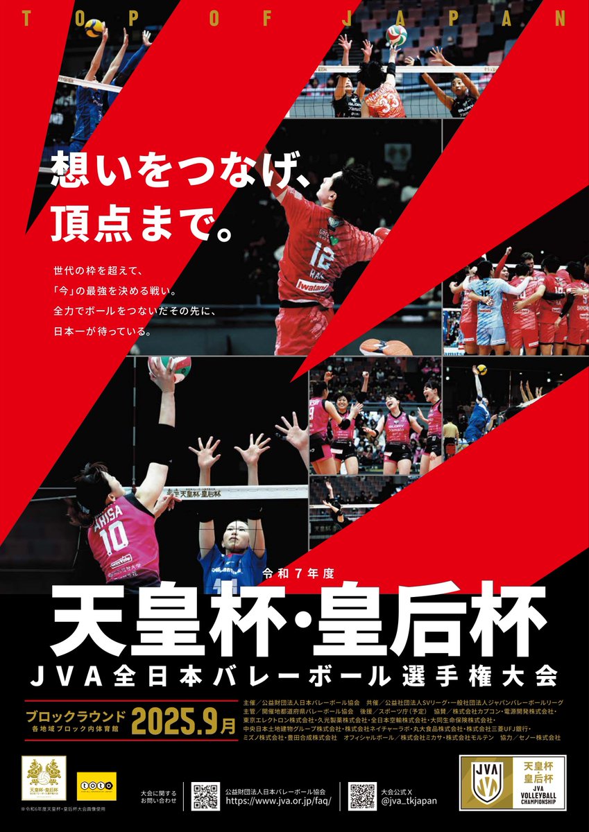 天皇杯皇后杯バレー ブロックラウンド組合せ決定🏐🔥 ＼ 日程＆会場